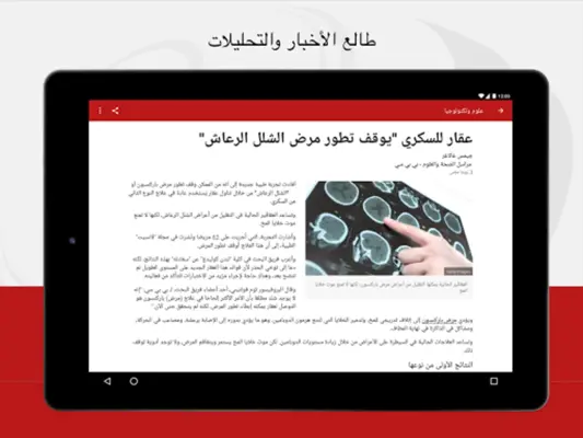 BBC Arabic android App screenshot 0