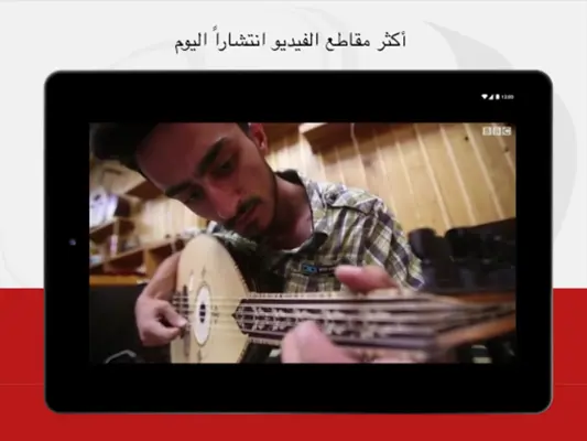 BBC Arabic android App screenshot 1