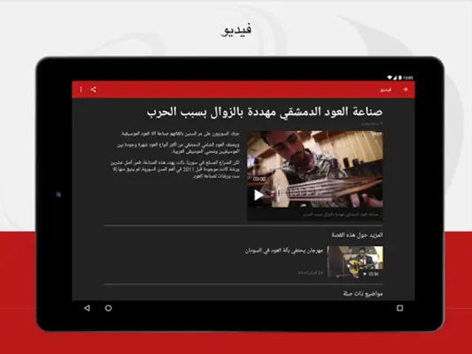 BBC Arabic android App screenshot 2