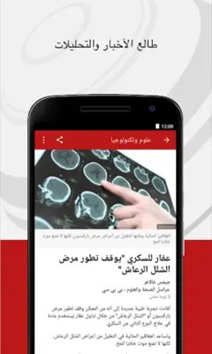 BBC Arabic android App screenshot 5