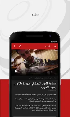 BBC Arabic android App screenshot 7