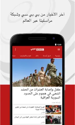 BBC Arabic android App screenshot 8